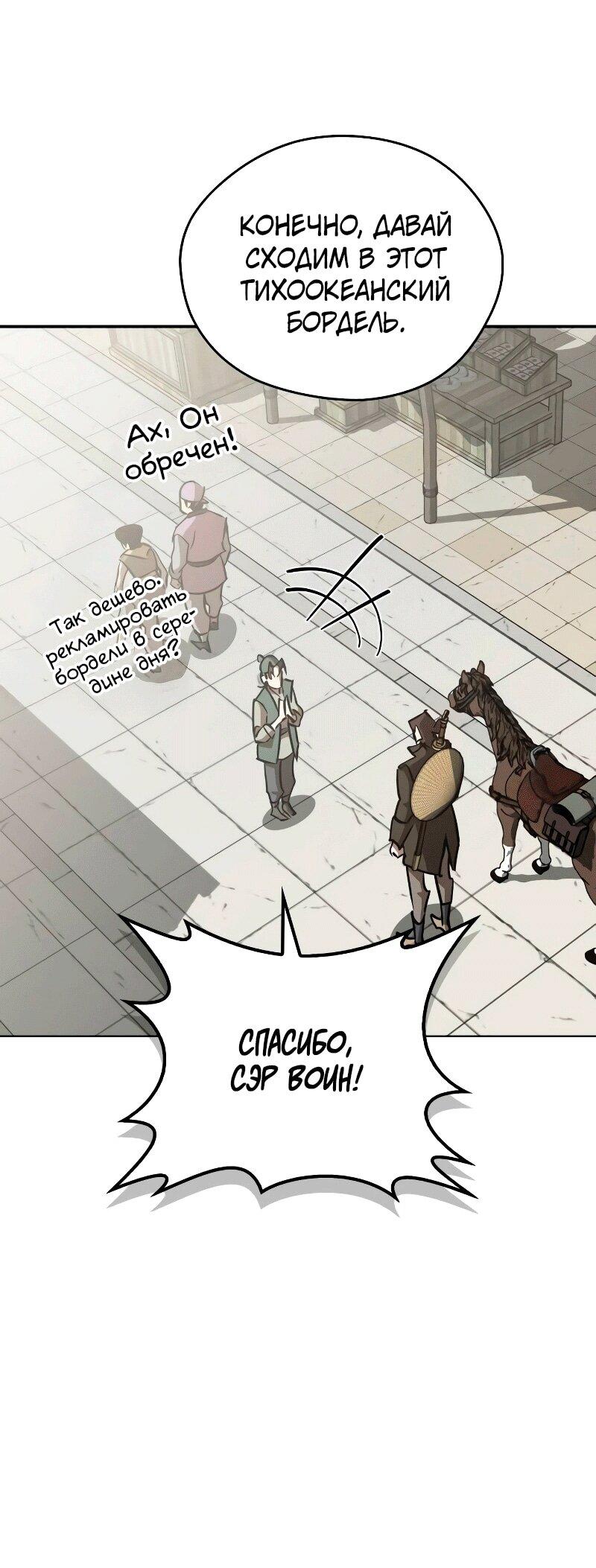 Манга Западный Мурим - Глава 87 Страница 53