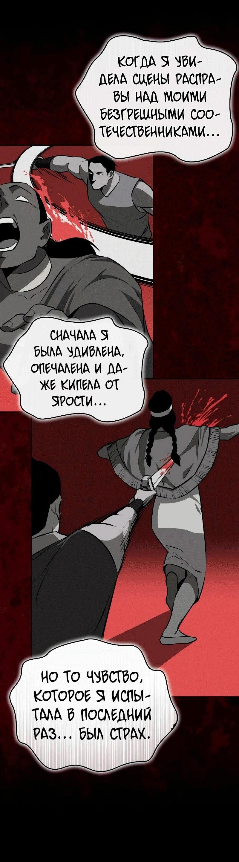 Манга Западный Мурим - Глава 87 Страница 7