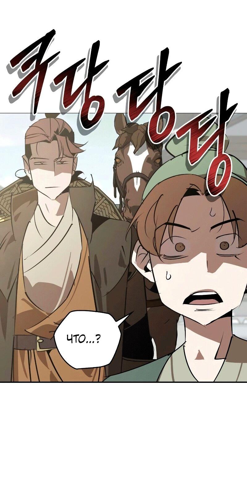 Манга Западный Мурим - Глава 87 Страница 62