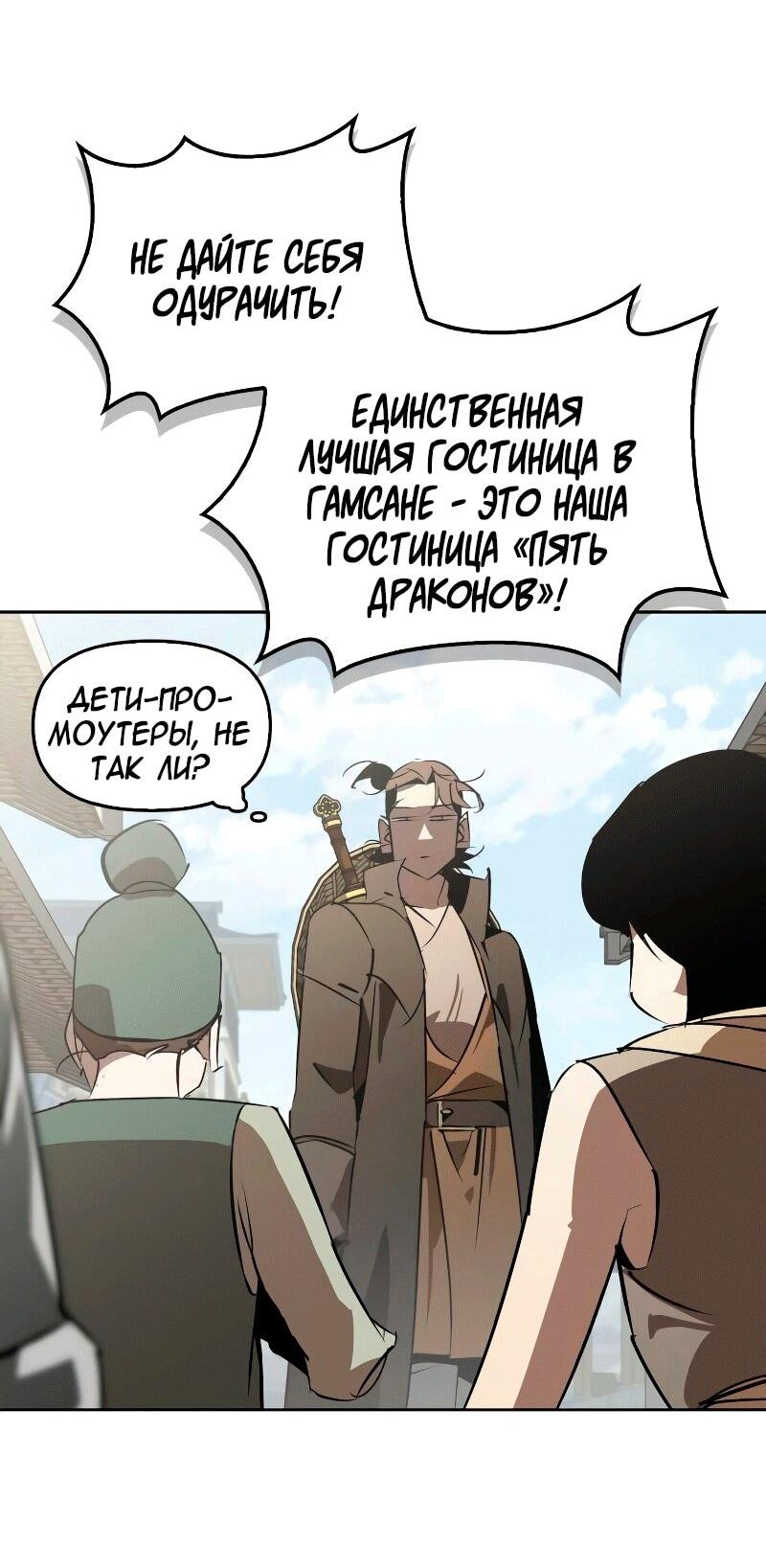 Манга Западный Мурим - Глава 87 Страница 46