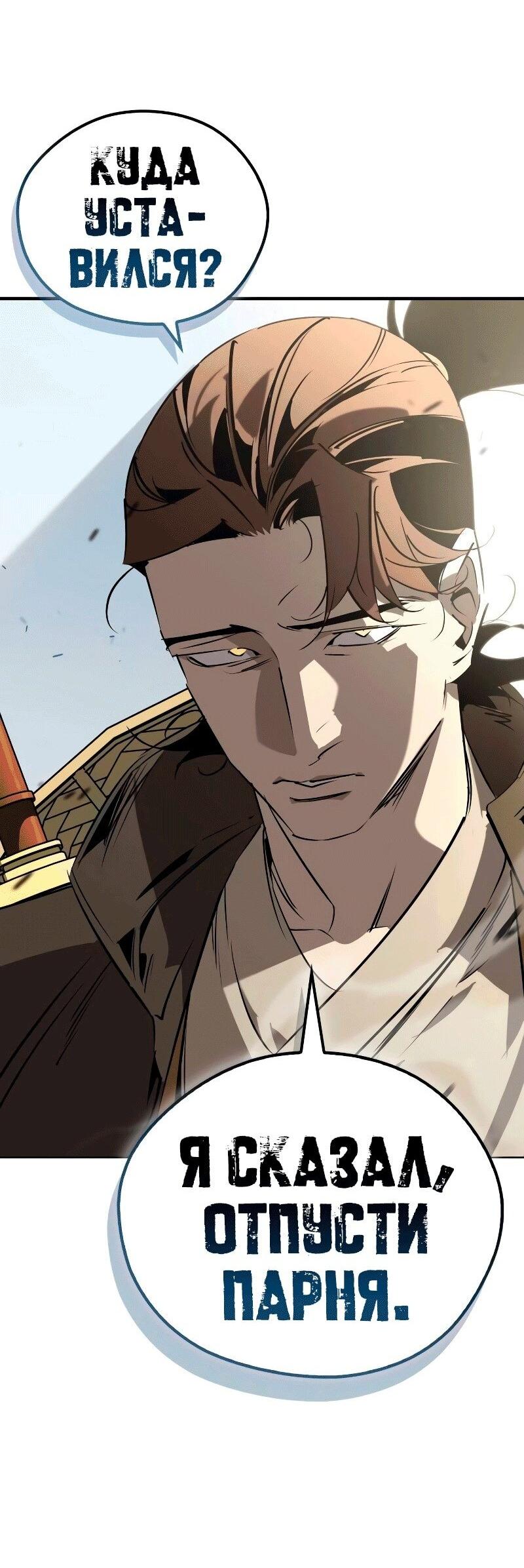 Манга Западный Мурим - Глава 87 Страница 79