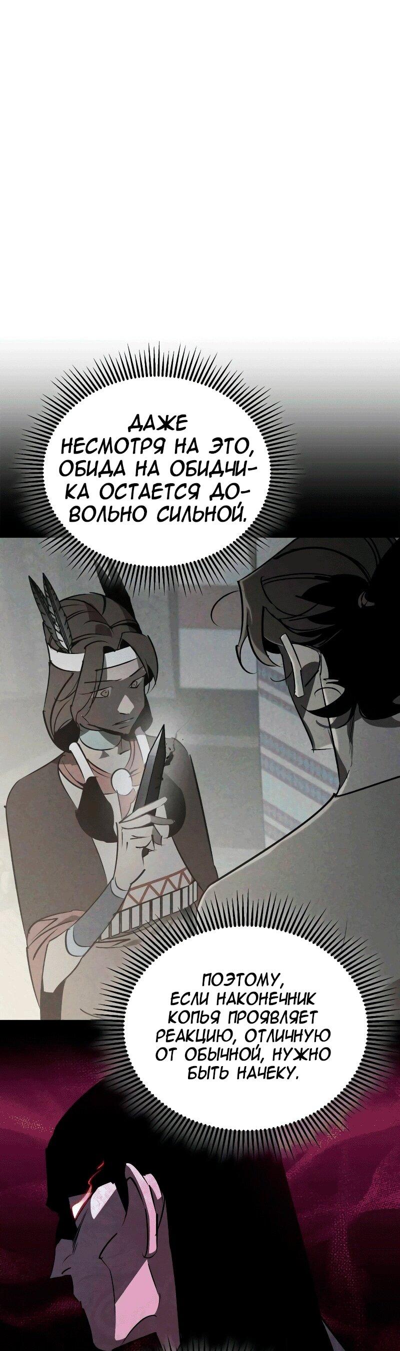 Манга Западный Мурим - Глава 87 Страница 39