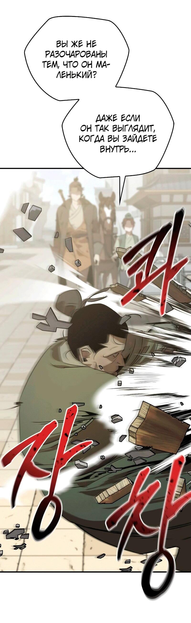 Манга Западный Мурим - Глава 87 Страница 61