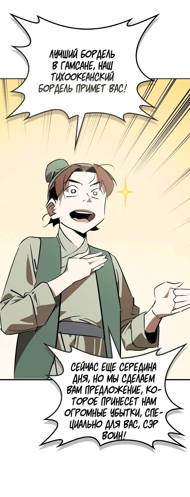 Манга Западный Мурим - Глава 87 Страница 48