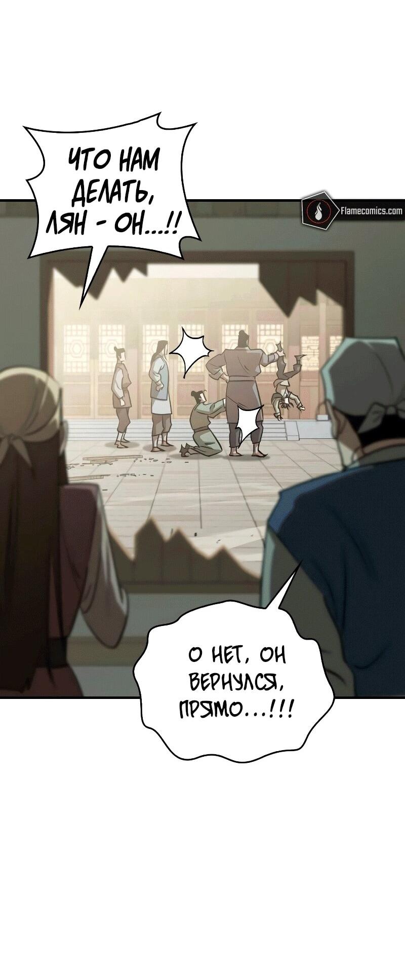 Манга Западный Мурим - Глава 87 Страница 74