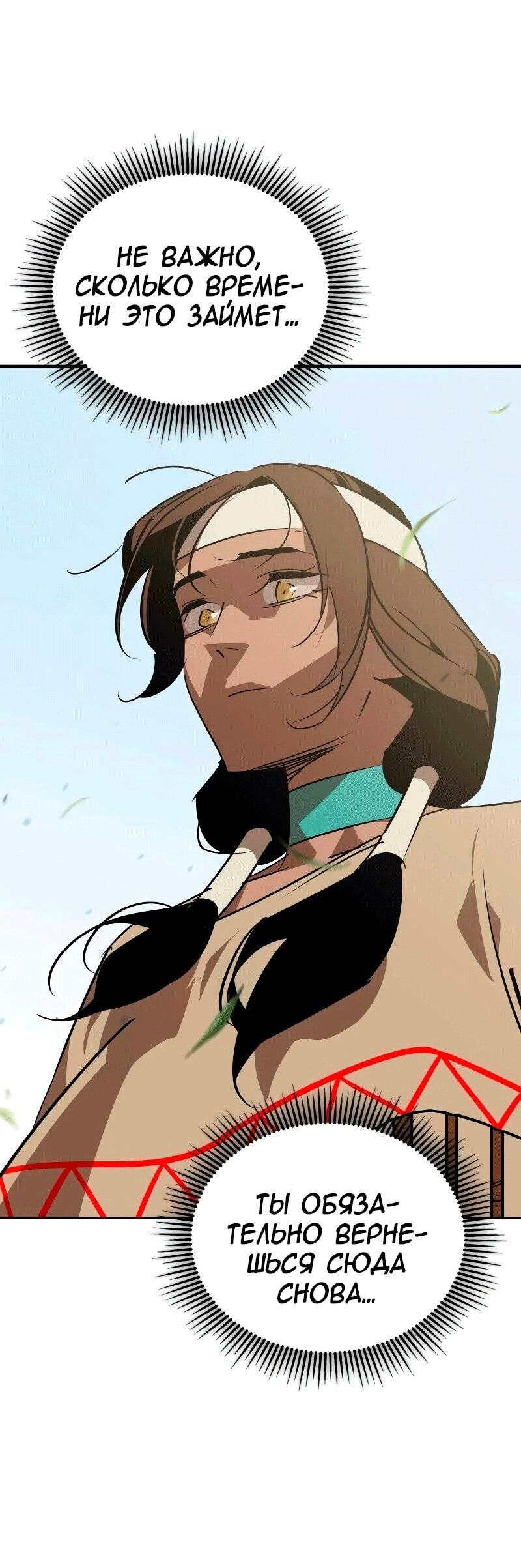 Манга Западный Мурим - Глава 87 Страница 26