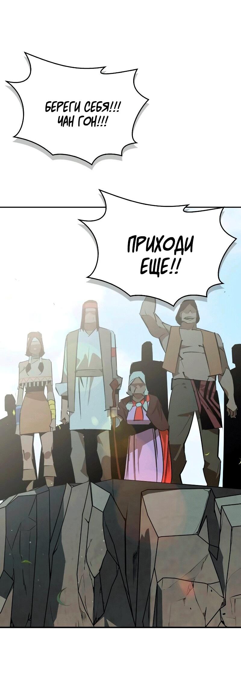 Манга Западный Мурим - Глава 87 Страница 25