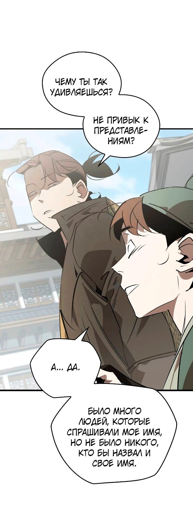 Манга Западный Мурим - Глава 87 Страница 57