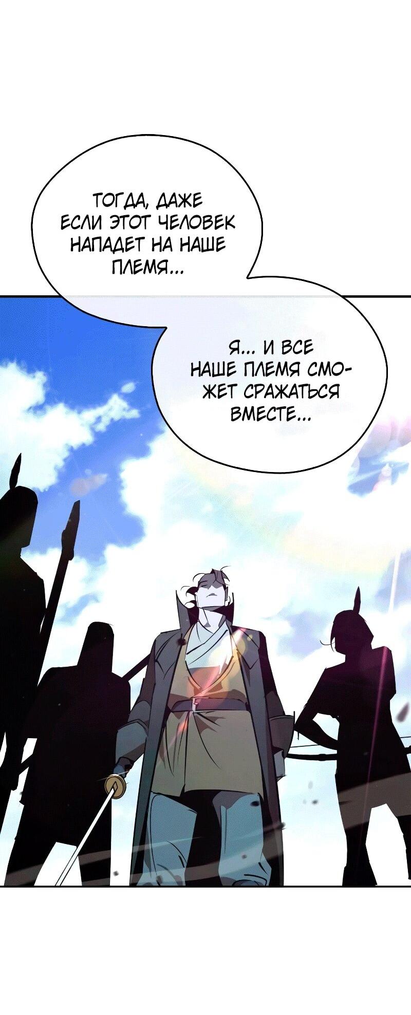 Манга Западный Мурим - Глава 87 Страница 14