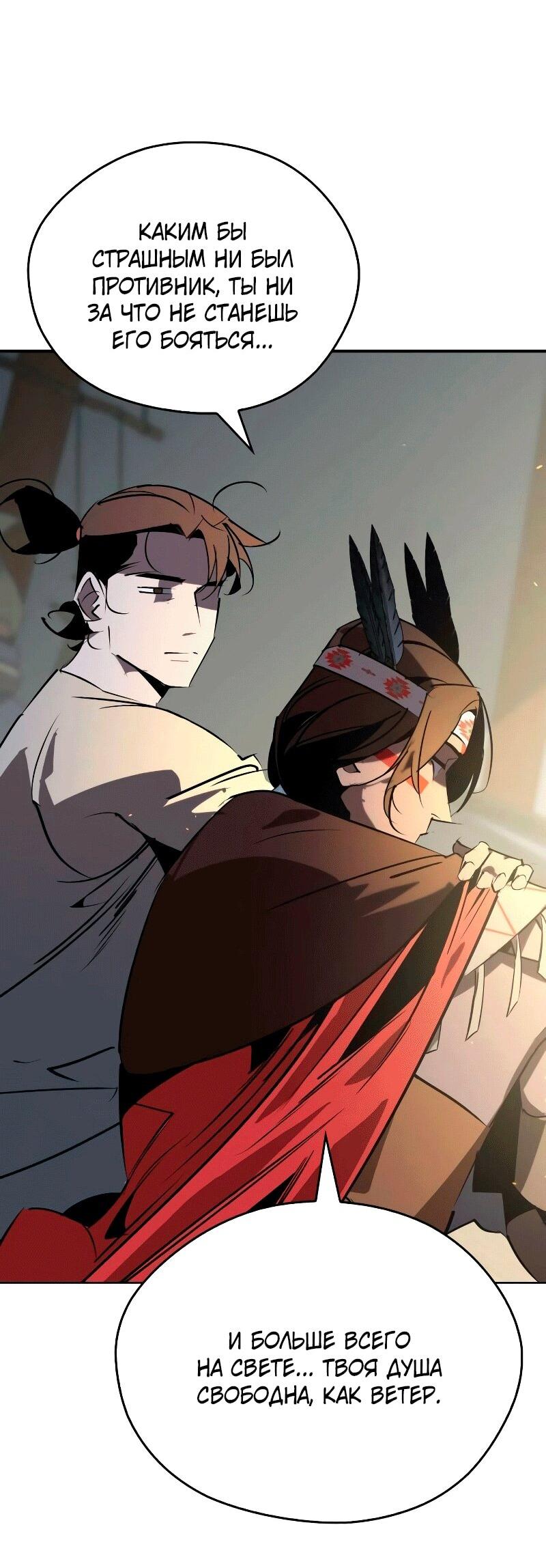 Манга Западный Мурим - Глава 87 Страница 20