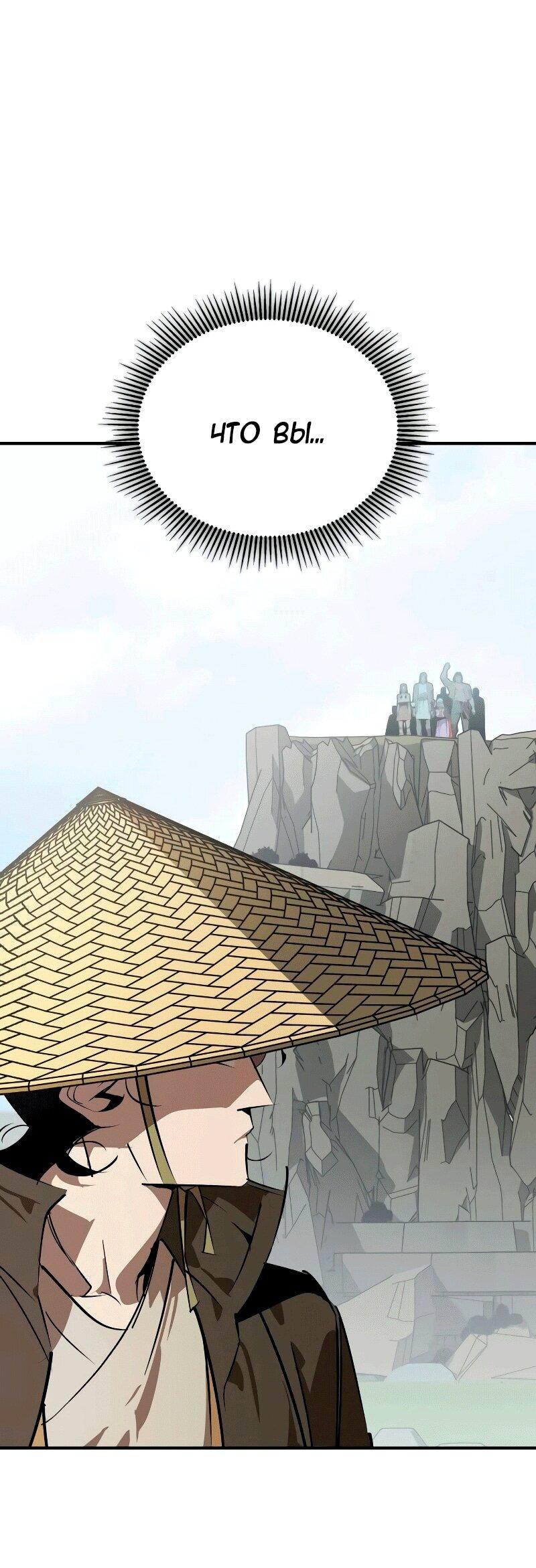 Манга Западный Мурим - Глава 87 Страница 24