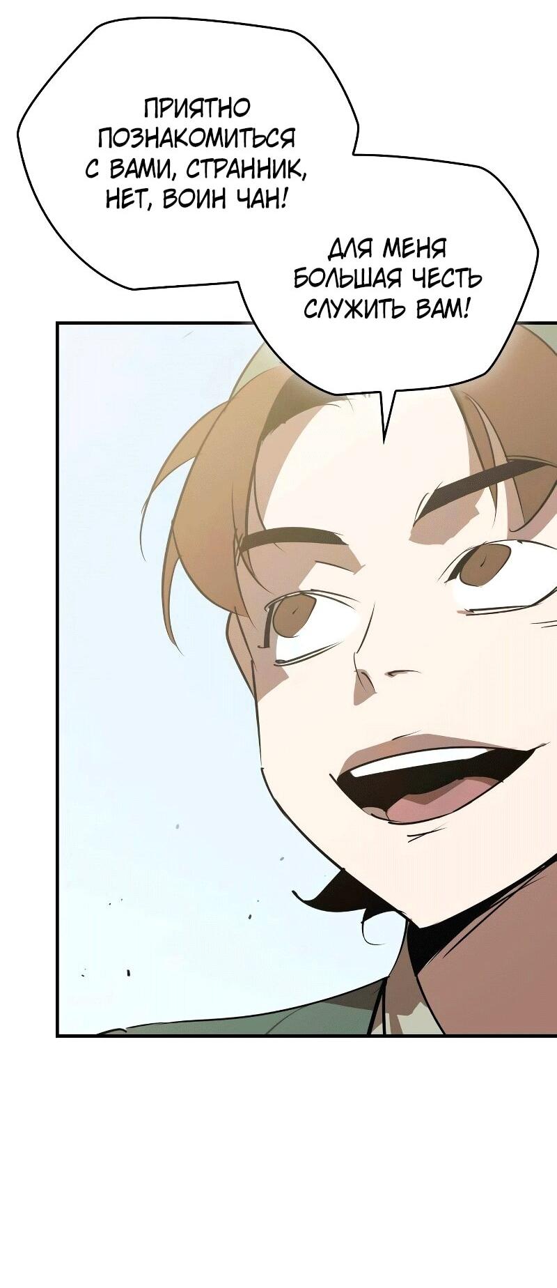 Манга Западный Мурим - Глава 87 Страница 59