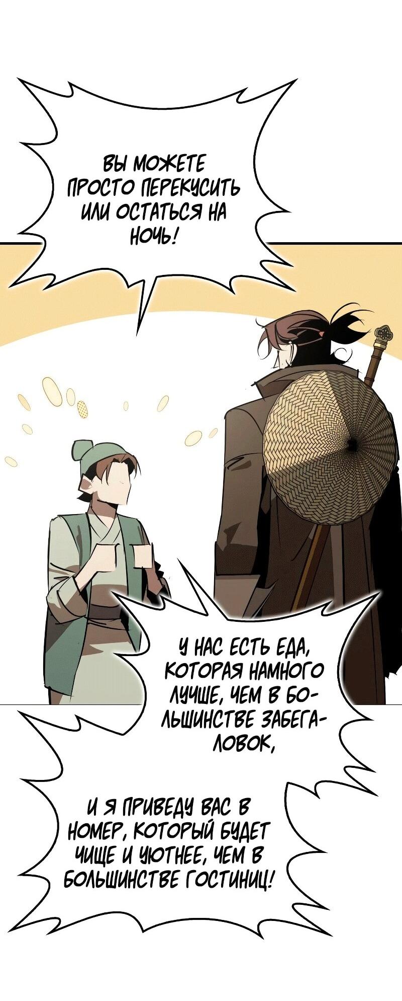 Манга Западный Мурим - Глава 87 Страница 51