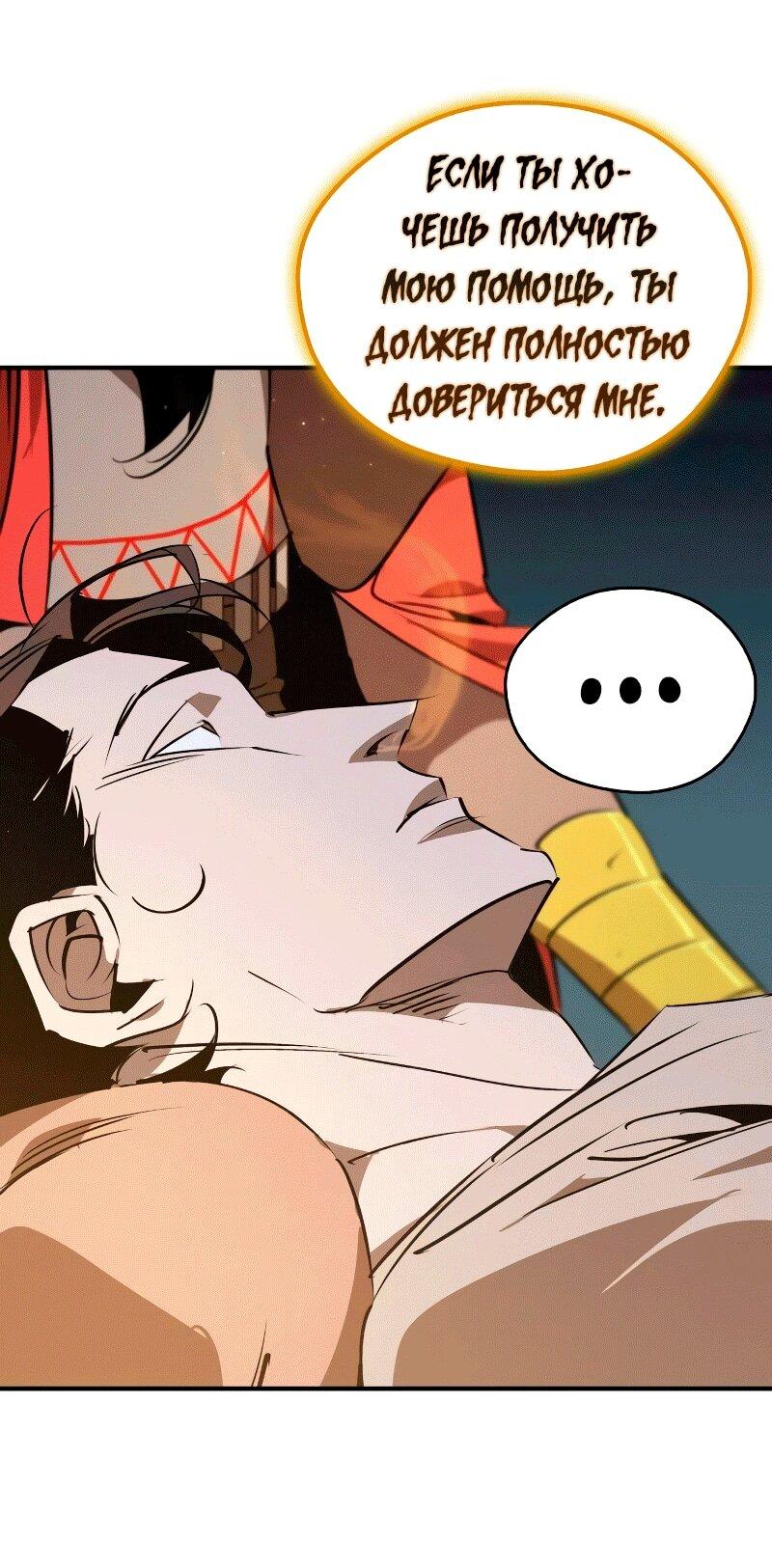 Манга Западный Мурим - Глава 86 Страница 18