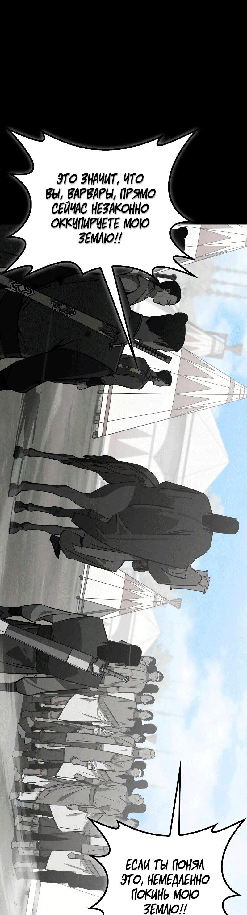 Манга Западный Мурим - Глава 86 Страница 29