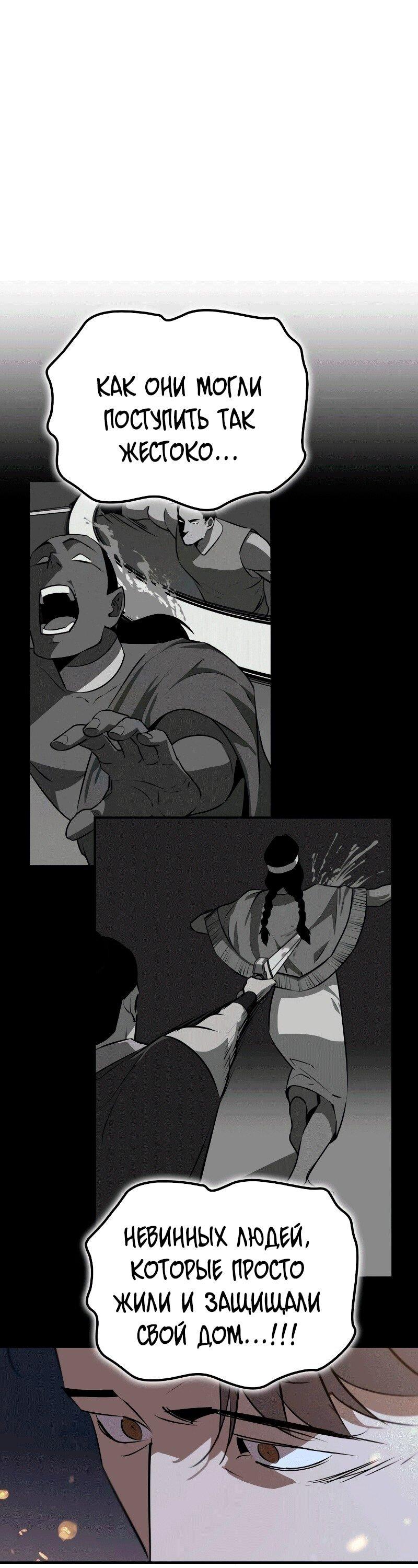 Манга Западный Мурим - Глава 86 Страница 80