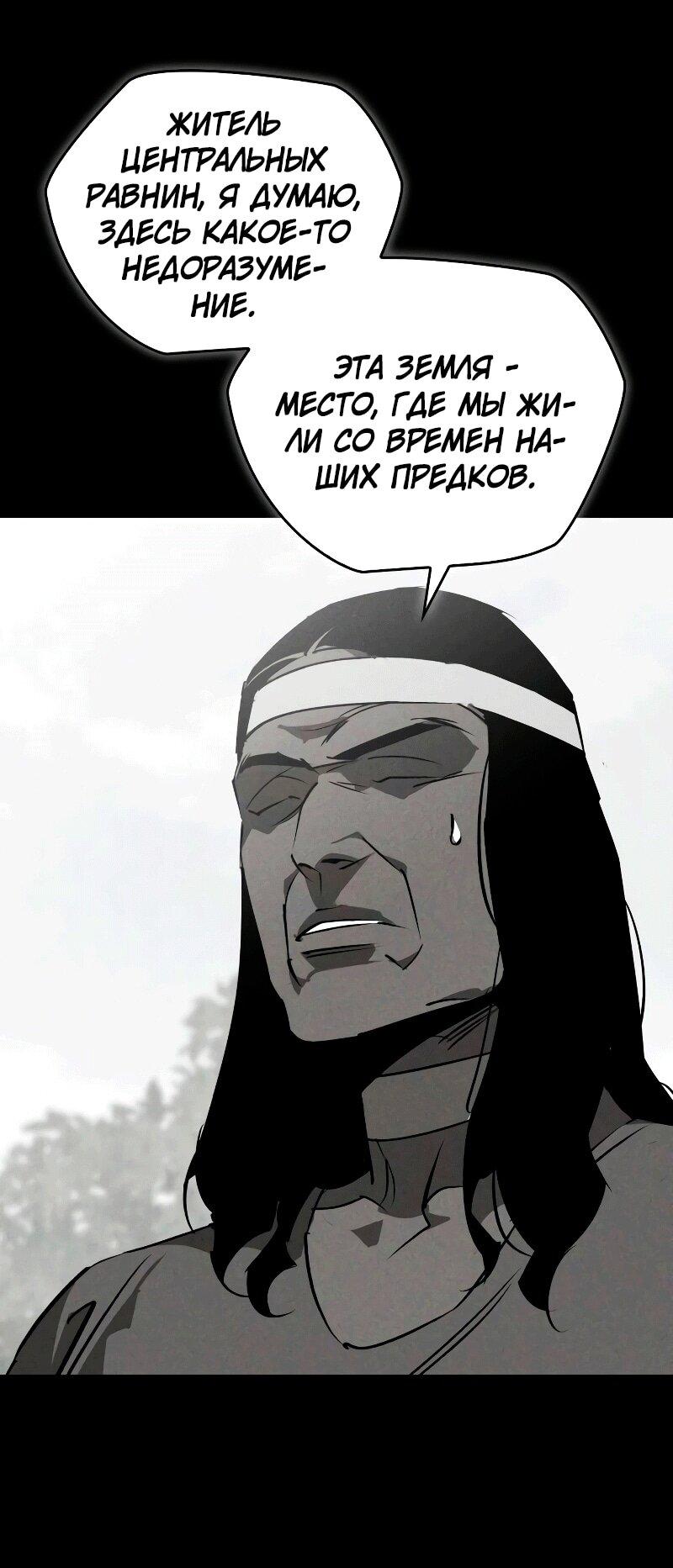 Манга Западный Мурим - Глава 86 Страница 31