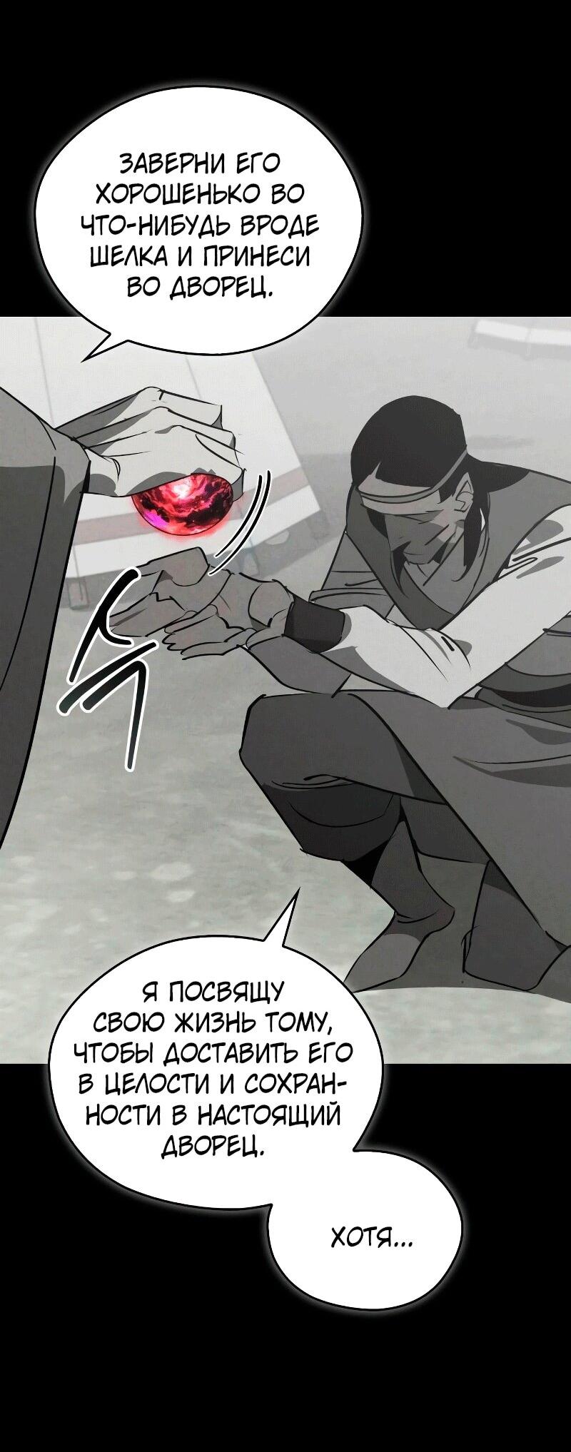 Манга Западный Мурим - Глава 86 Страница 60