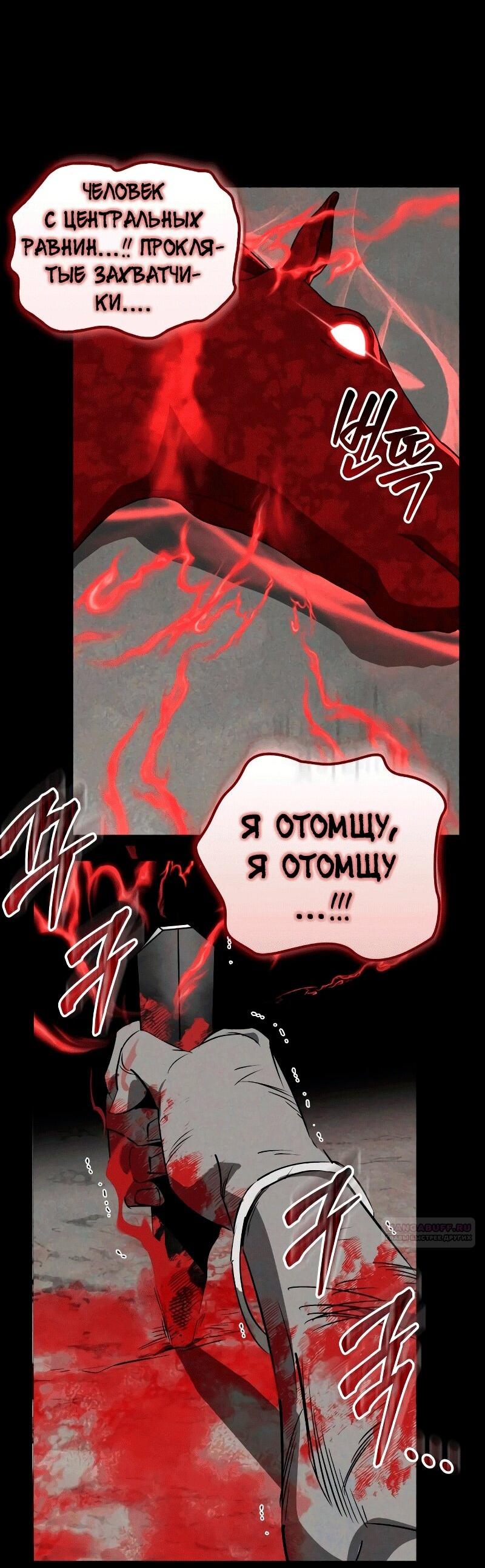 Манга Западный Мурим - Глава 86 Страница 70