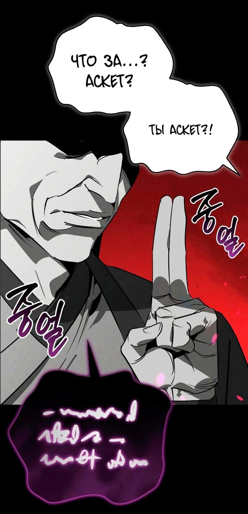 Манга Западный Мурим - Глава 86 Страница 46