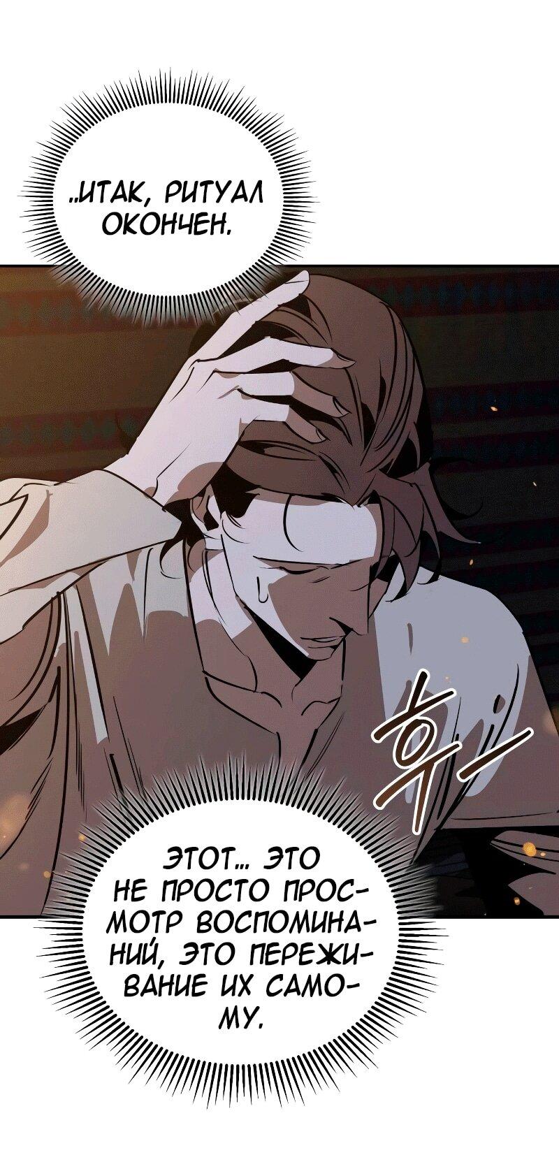 Манга Западный Мурим - Глава 86 Страница 74
