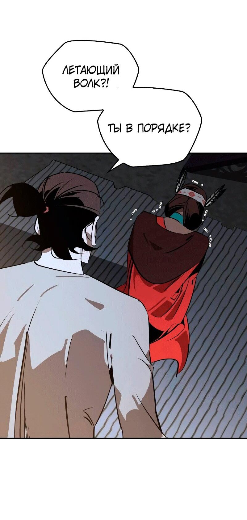 Манга Западный Мурим - Глава 86 Страница 78