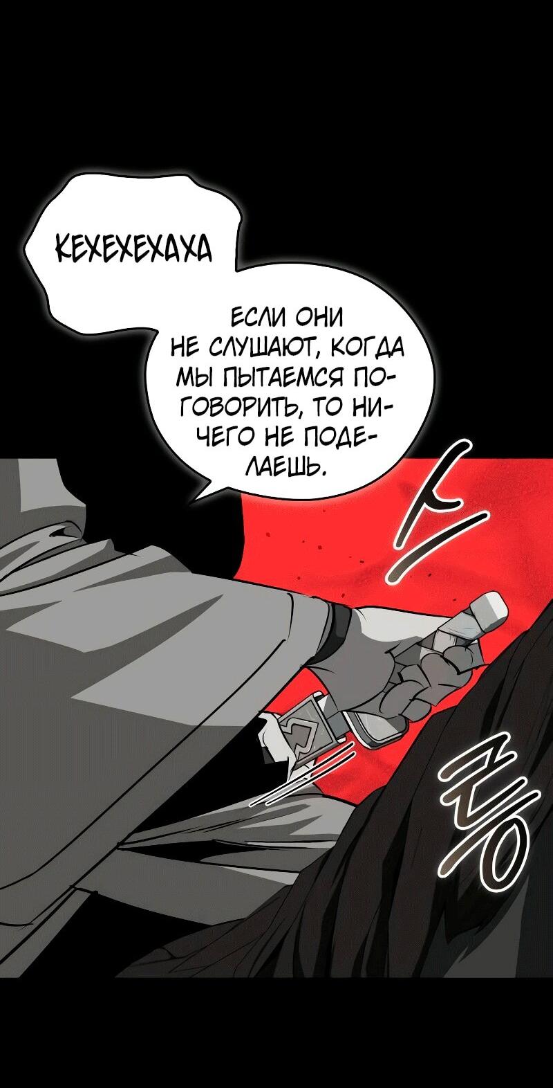 Манга Западный Мурим - Глава 86 Страница 34