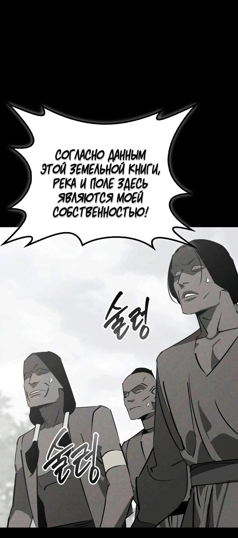 Манга Западный Мурим - Глава 86 Страница 28