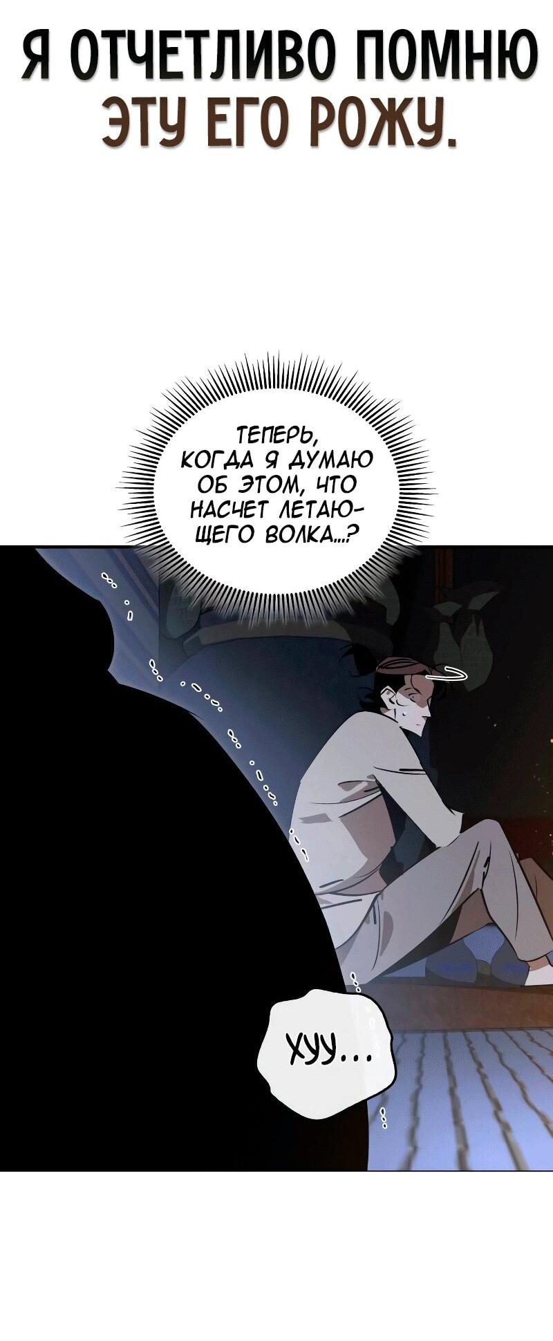 Манга Западный Мурим - Глава 86 Страница 76