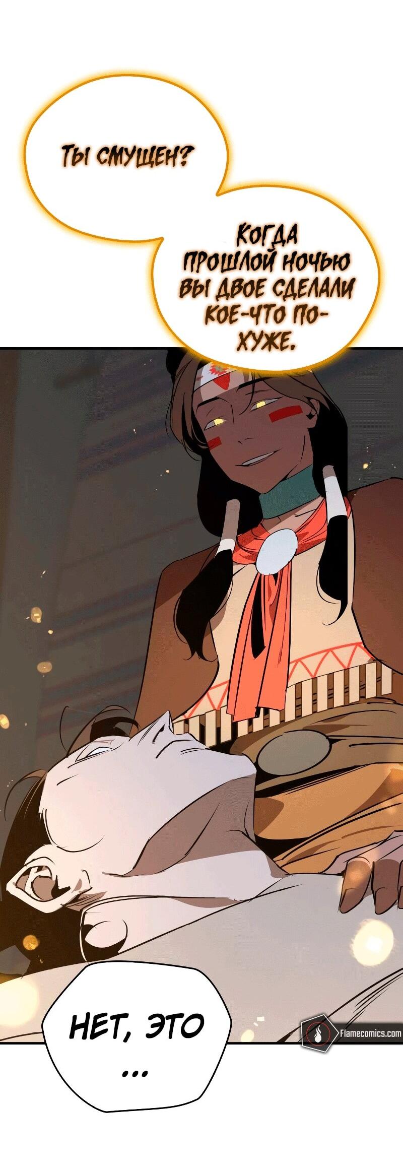 Манга Западный Мурим - Глава 86 Страница 14