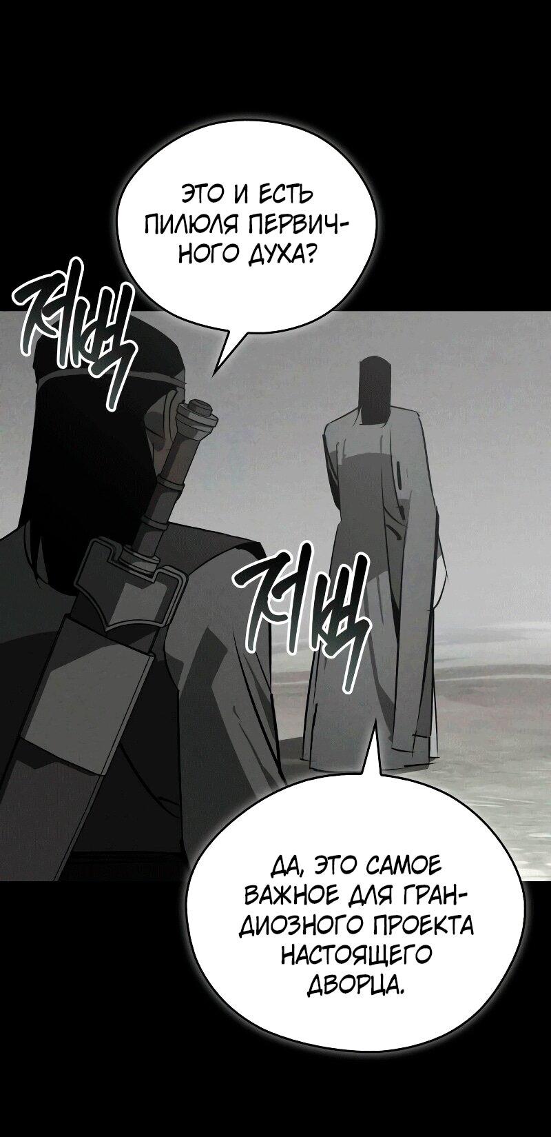 Манга Западный Мурим - Глава 86 Страница 59