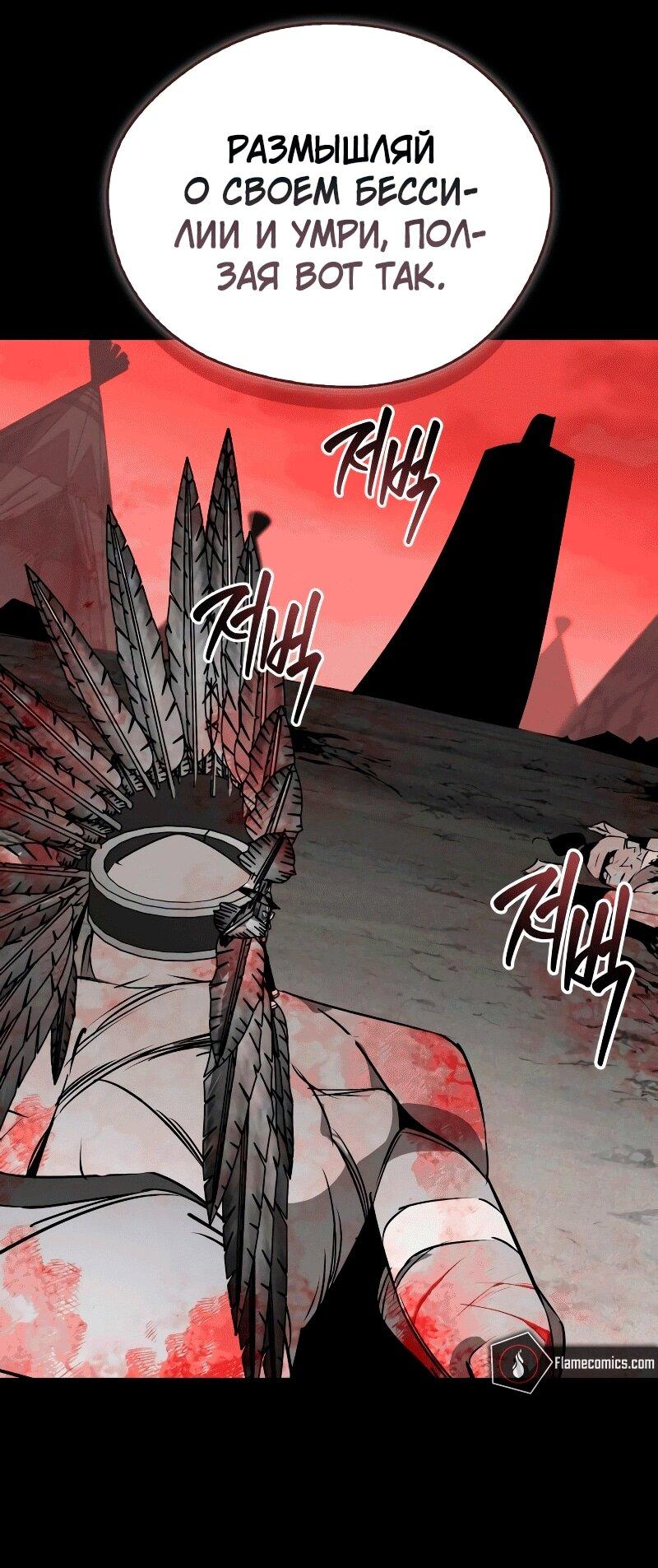 Манга Западный Мурим - Глава 86 Страница 68