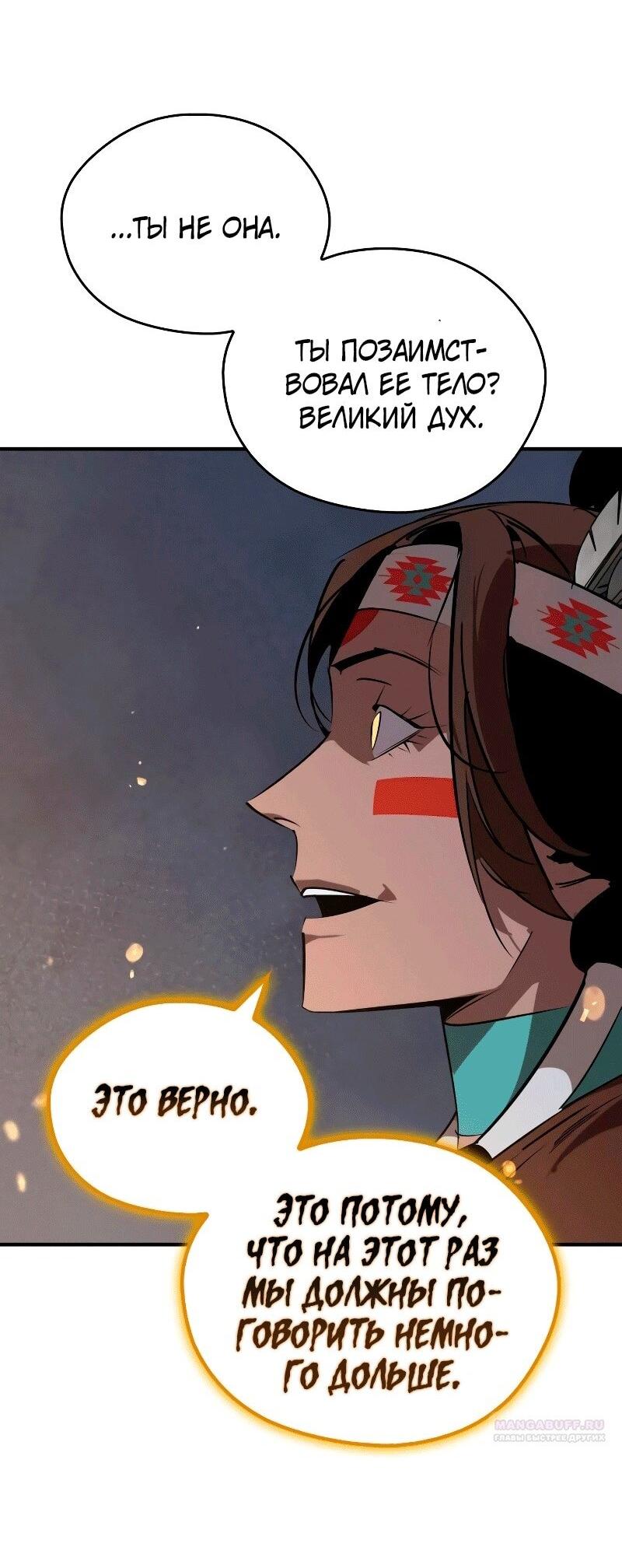 Манга Западный Мурим - Глава 86 Страница 3