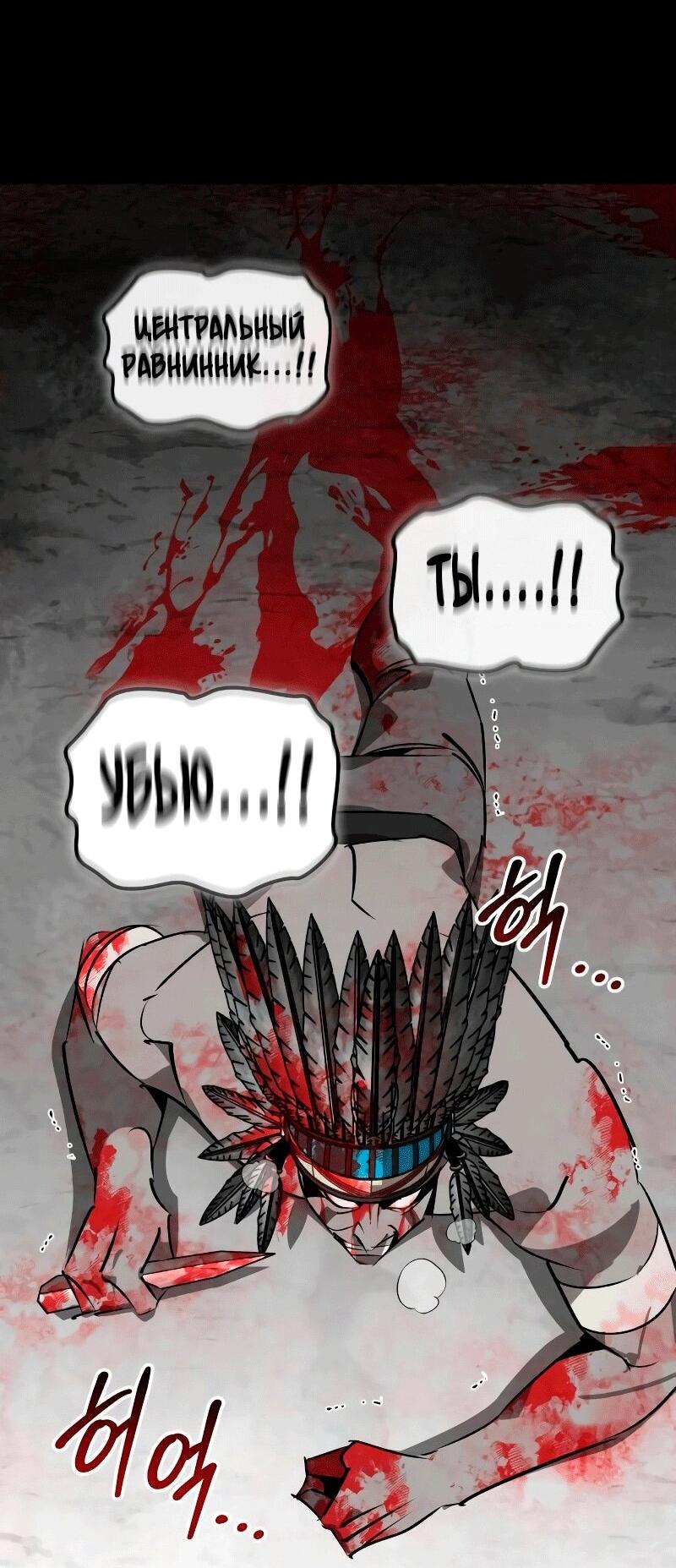 Манга Западный Мурим - Глава 86 Страница 64