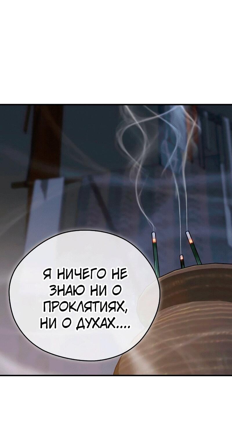 Манга Западный Мурим - Глава 86 Страница 11