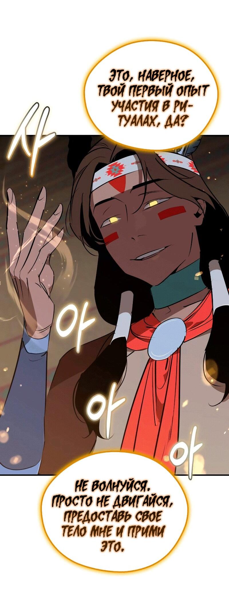 Манга Западный Мурим - Глава 86 Страница 15