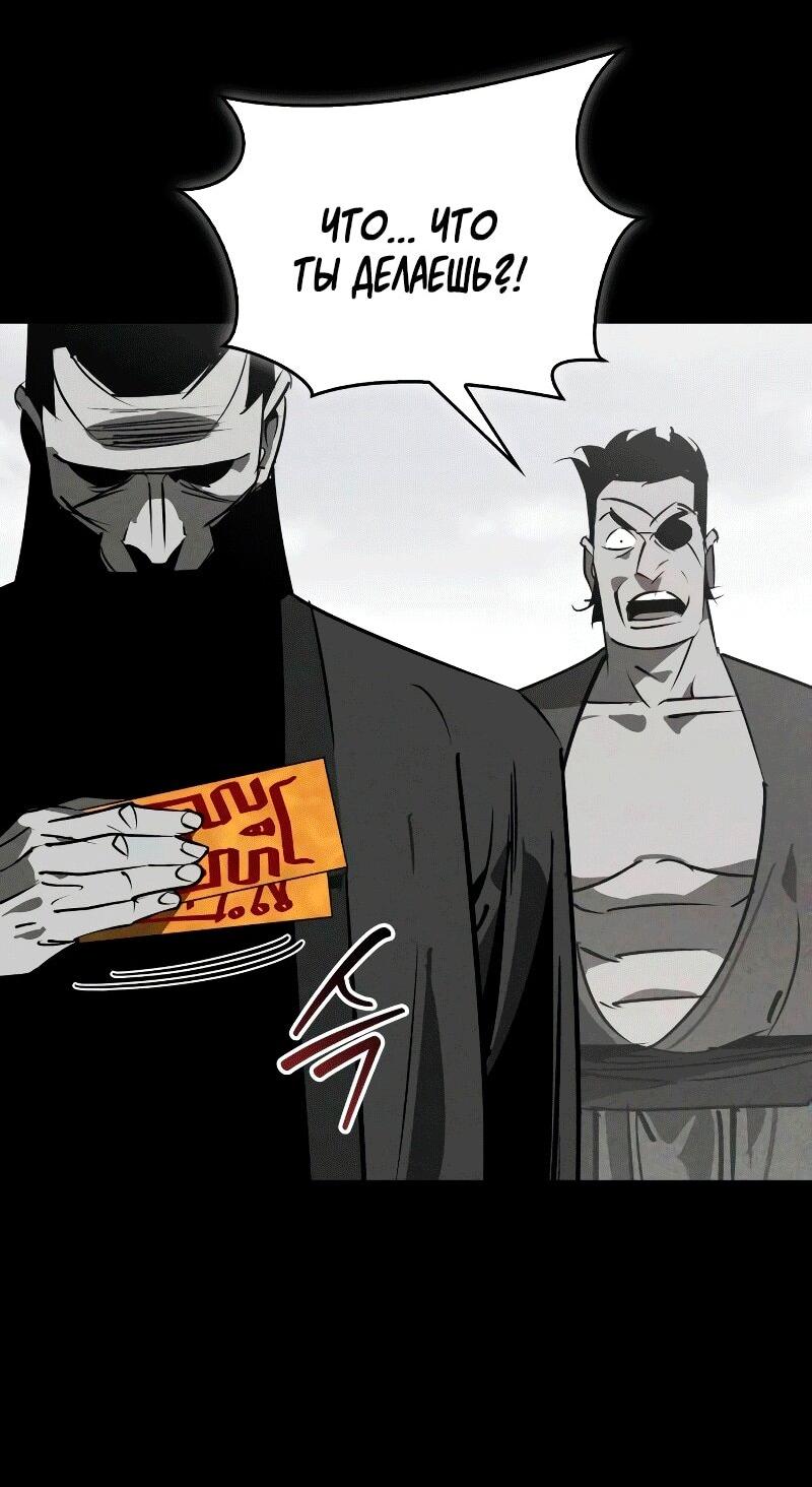 Манга Западный Мурим - Глава 86 Страница 44