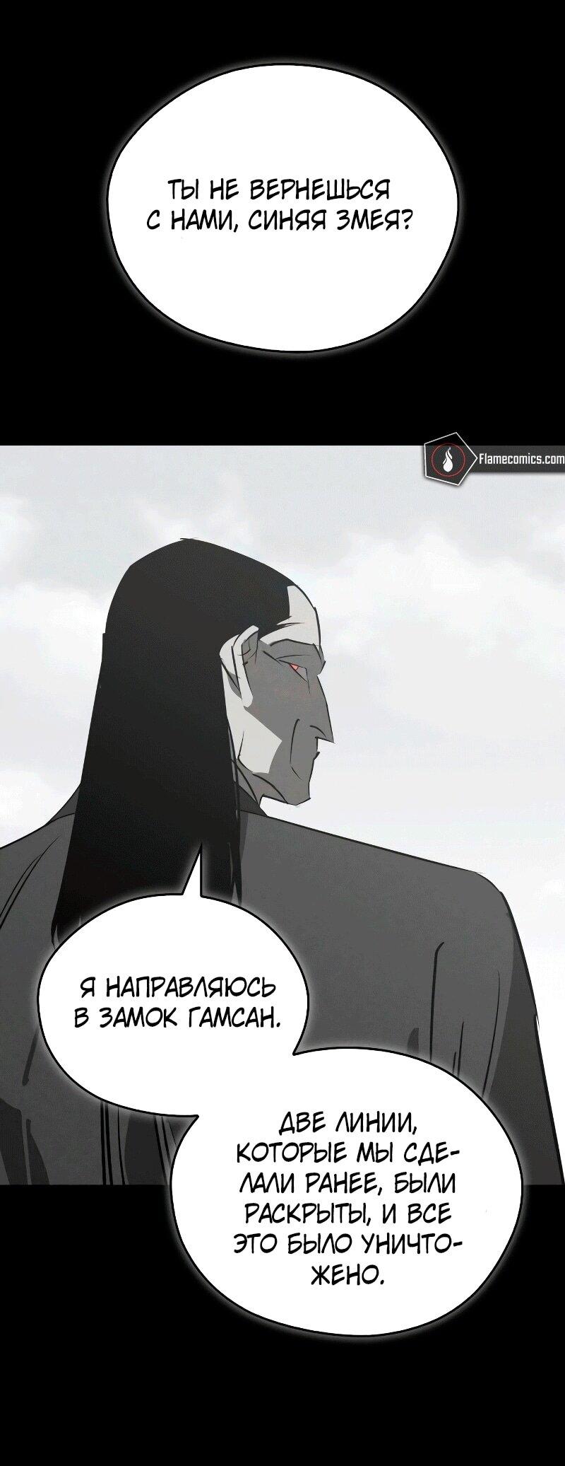 Манга Западный Мурим - Глава 86 Страница 61