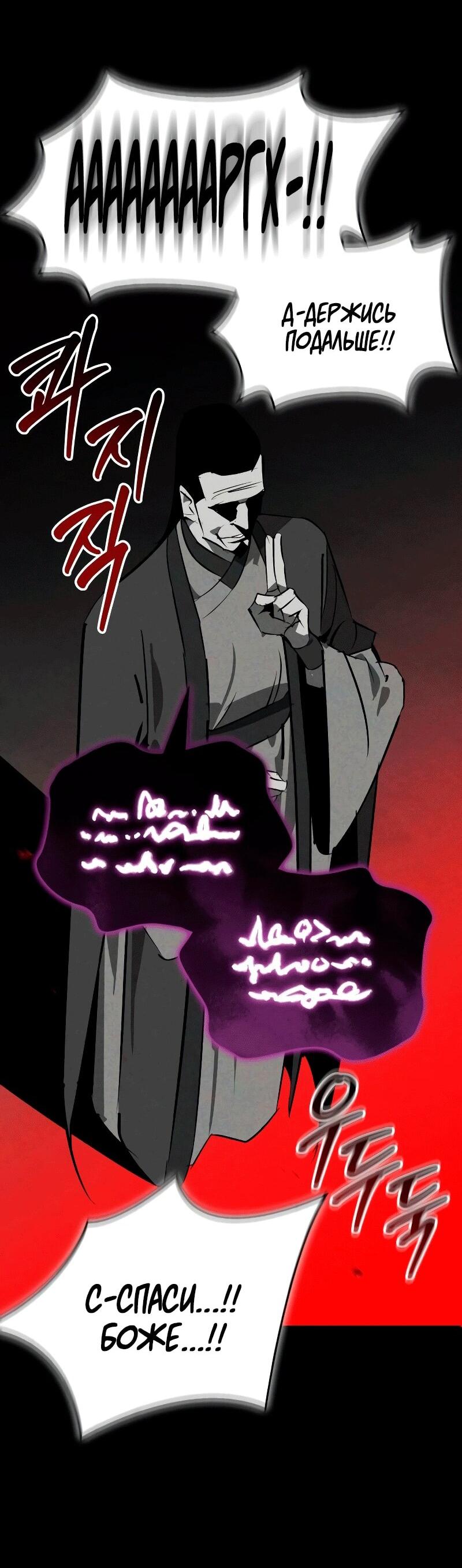 Манга Западный Мурим - Глава 86 Страница 50