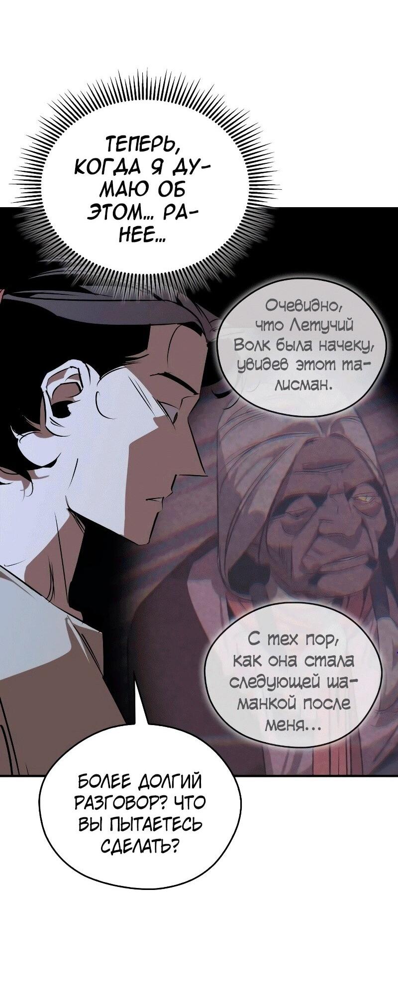 Манга Западный Мурим - Глава 86 Страница 4