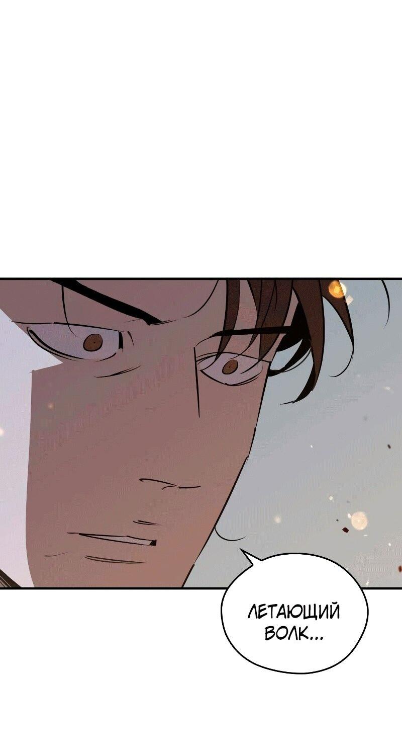 Манга Западный Мурим - Глава 86 Страница 2
