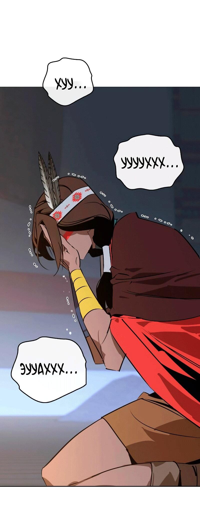 Манга Западный Мурим - Глава 86 Страница 77