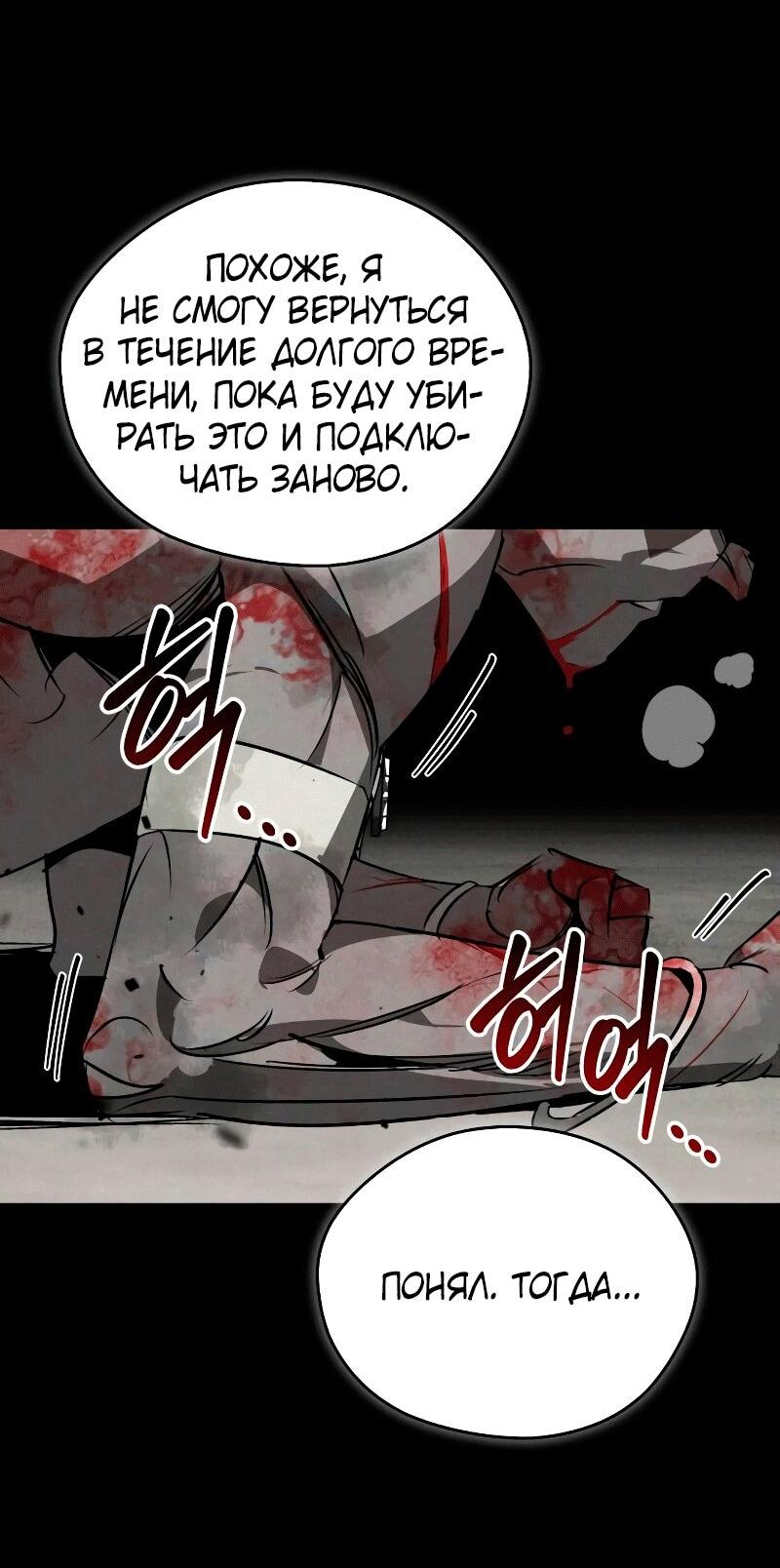 Манга Западный Мурим - Глава 86 Страница 62