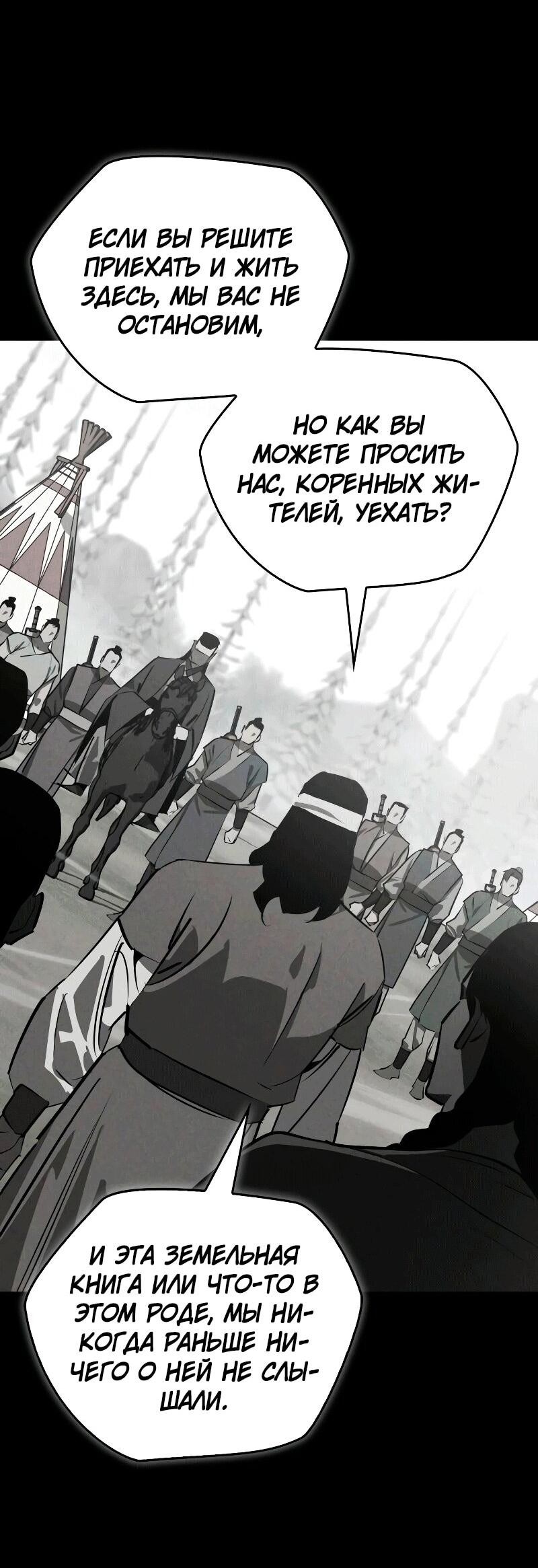 Манга Западный Мурим - Глава 86 Страница 32