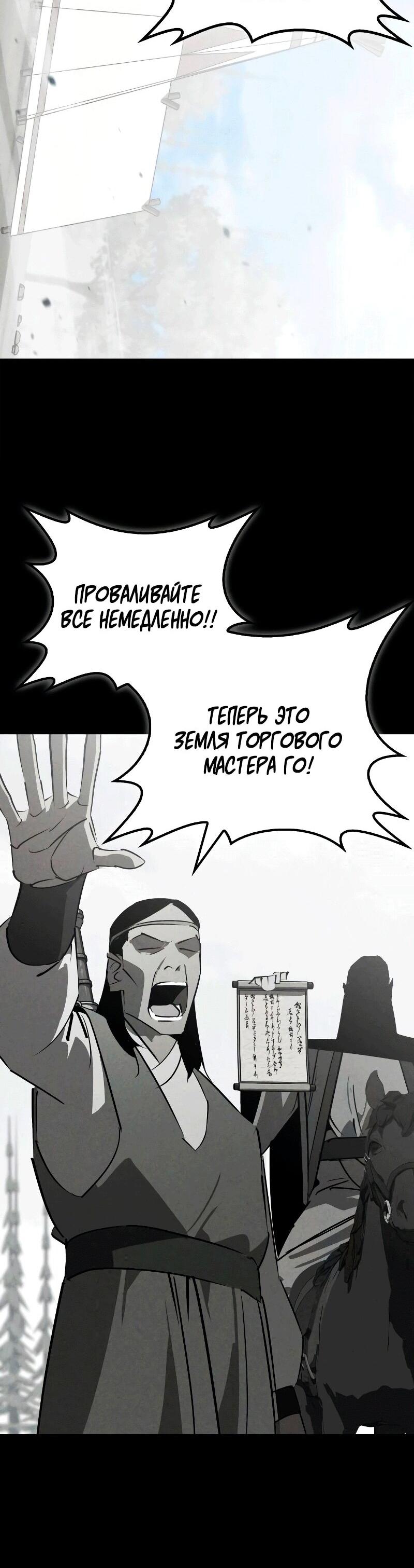 Манга Западный Мурим - Глава 86 Страница 30