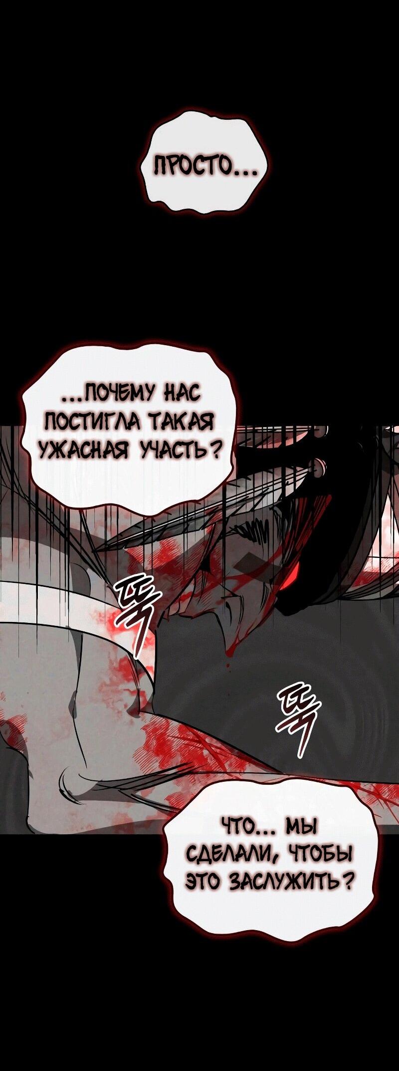 Манга Западный Мурим - Глава 86 Страница 69