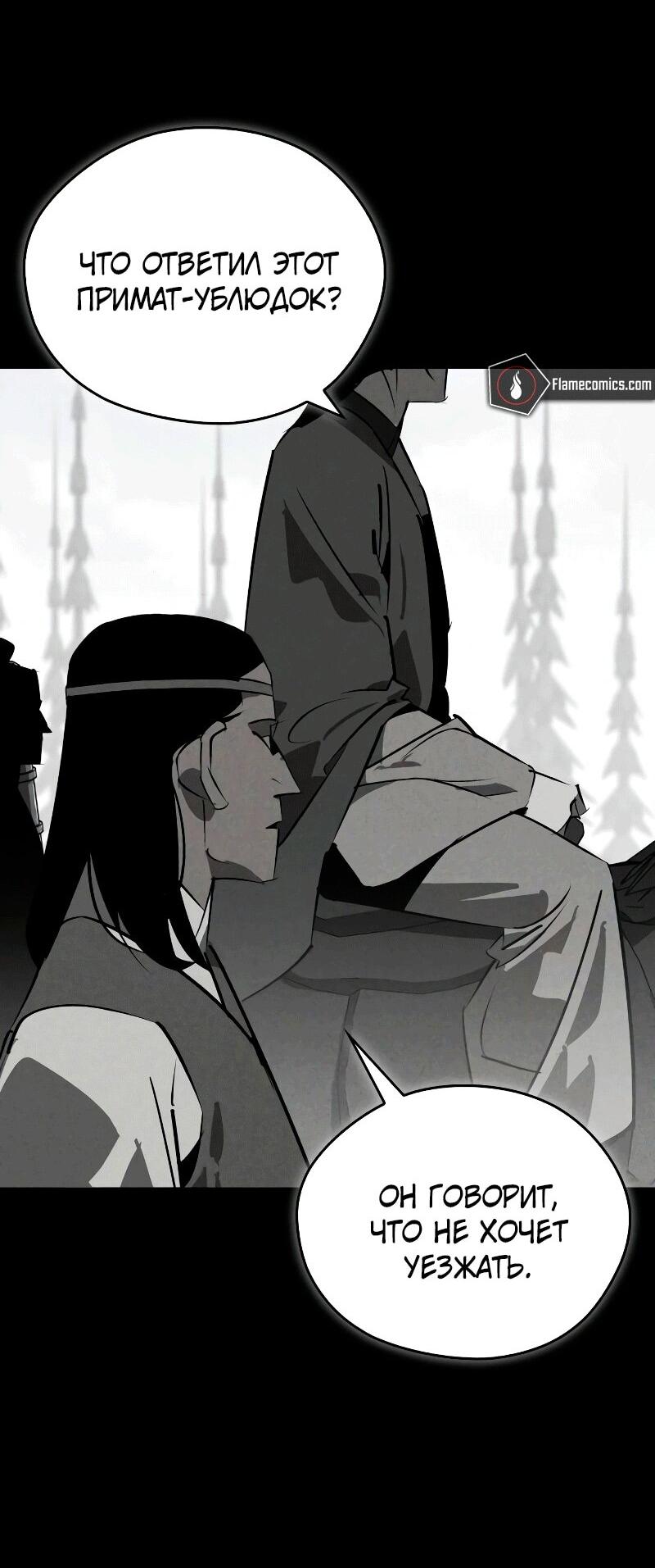 Манга Западный Мурим - Глава 86 Страница 33