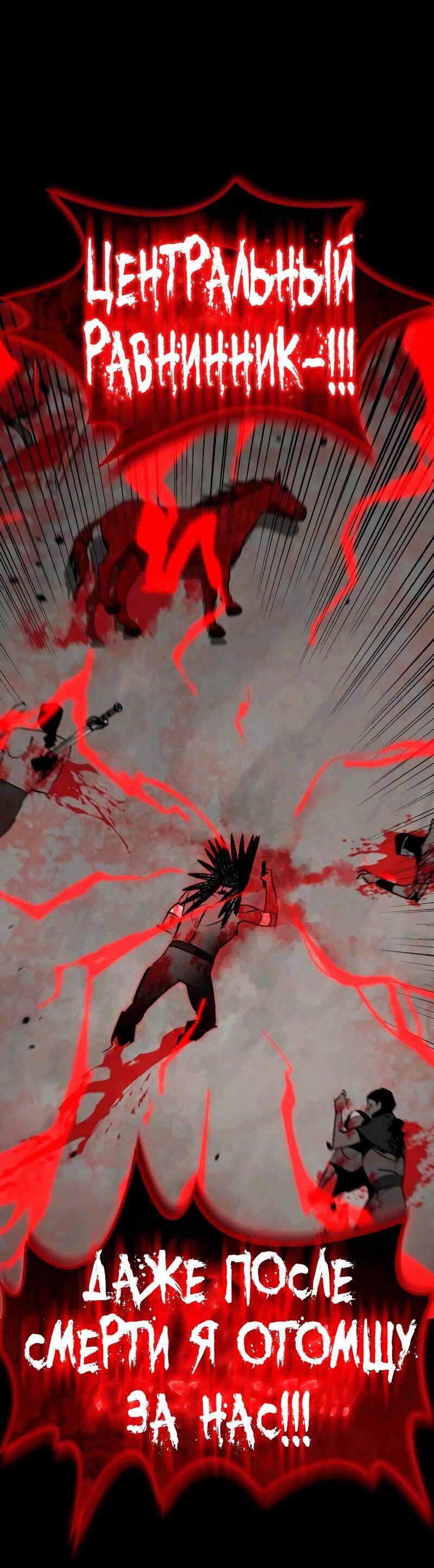 Манга Западный Мурим - Глава 86 Страница 71