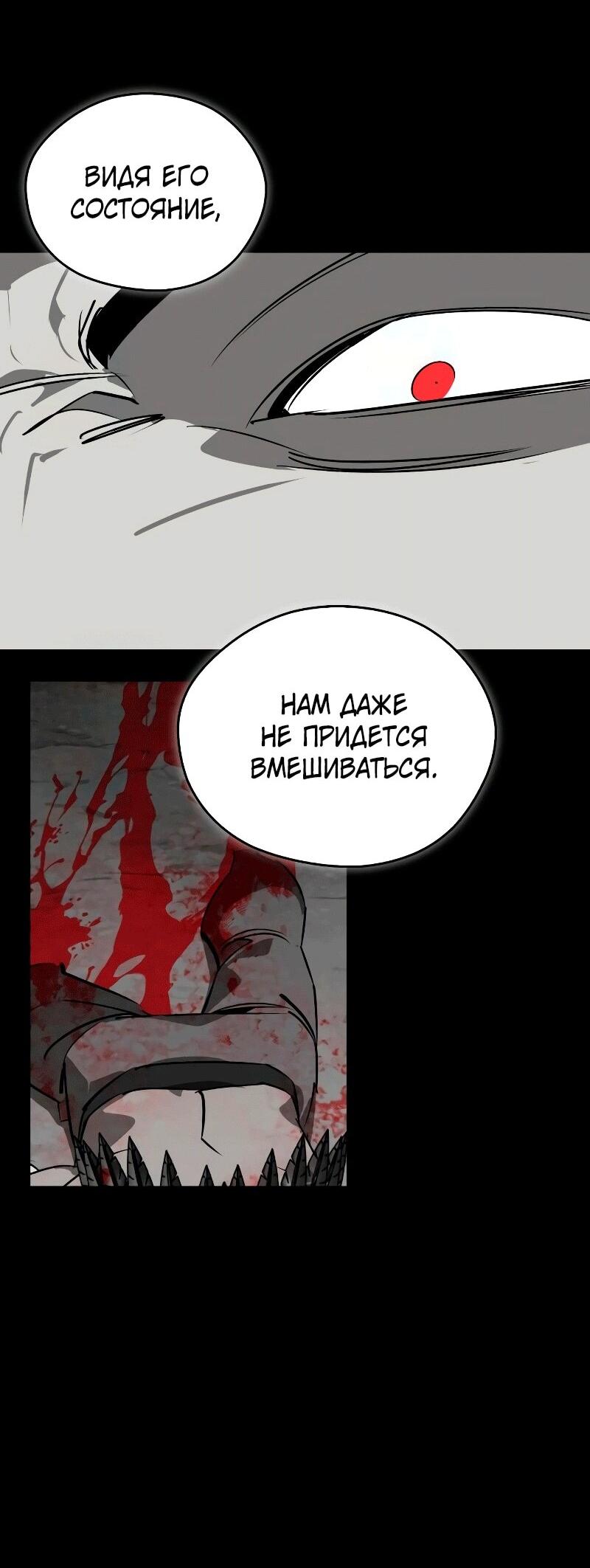 Манга Западный Мурим - Глава 86 Страница 67