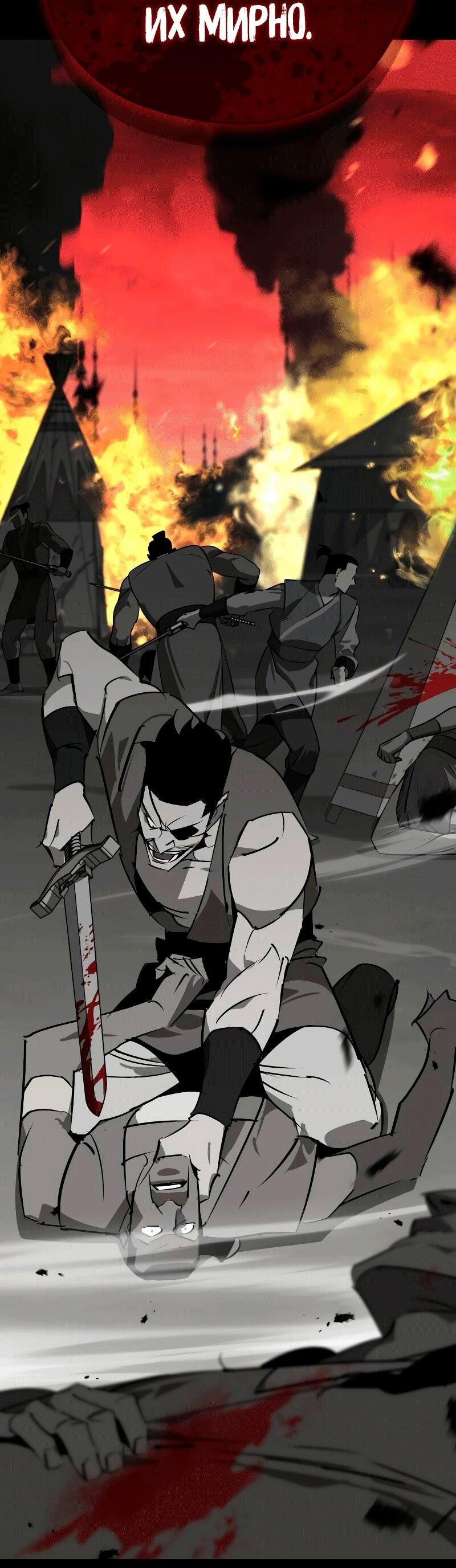 Манга Западный Мурим - Глава 86 Страница 36